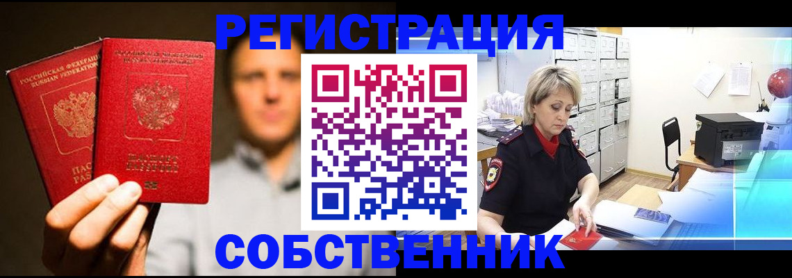 прописка для работы в Стерлитамаке