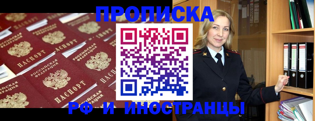 купить прописку в Стерлитамаке