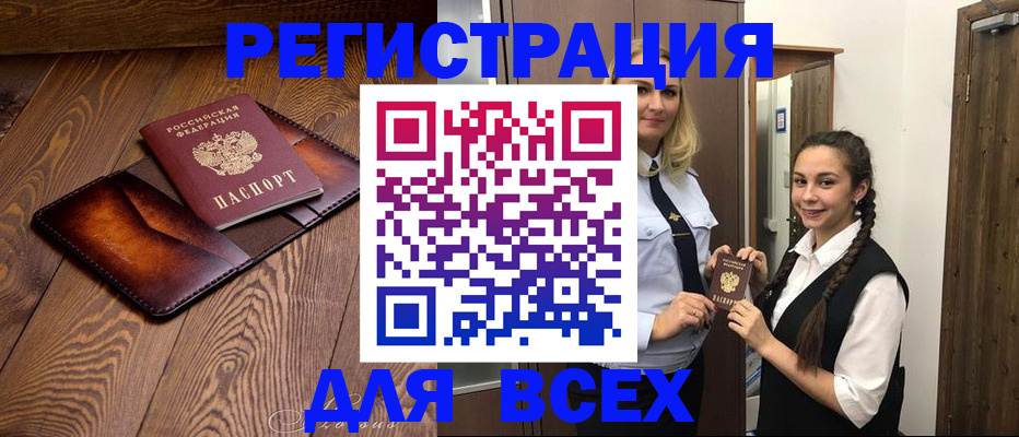 временная регистрация для школы в Стерлитамаке
