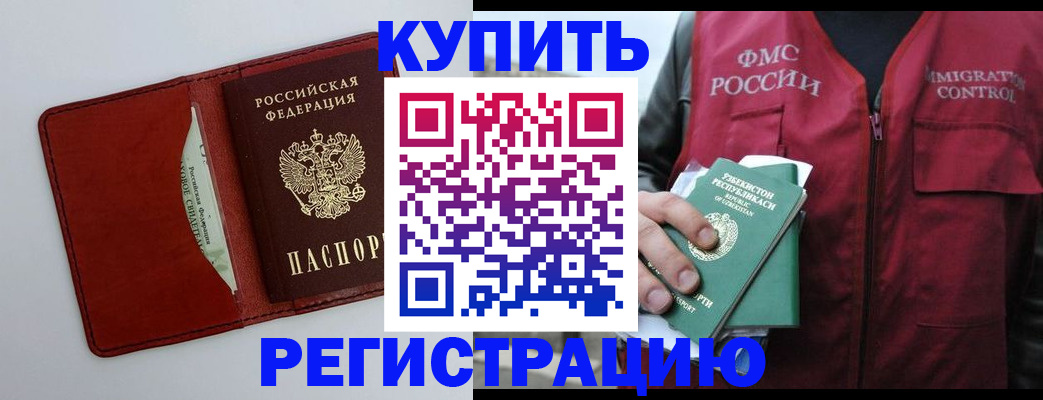 временная прописка в Стерлитамаке