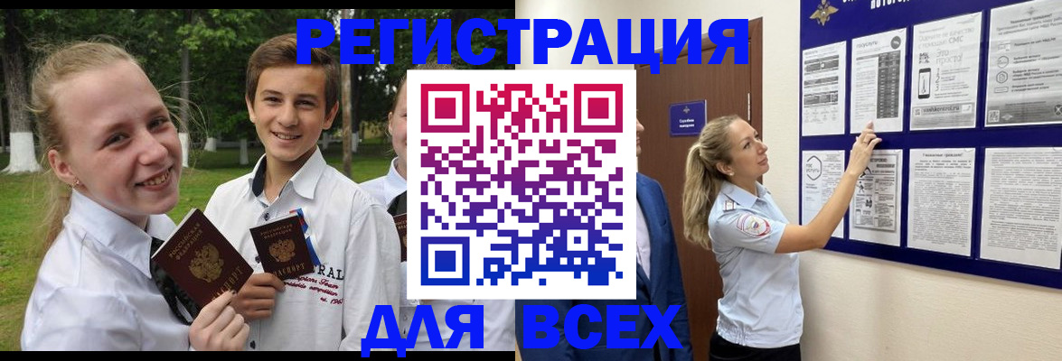 прописка для работы в Стерлитамаке